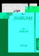 كتاب المفصل في تاريخ العرب قبل الإسلام - ج7