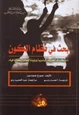 رواية بحث فى نظام الكون