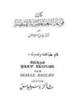 كتاب قواعد اللغة المصرية القبطية