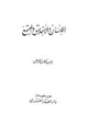 كتاب الإنسان والأخلاق والمجتمع