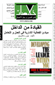 كتاب القيادة من الداخل - مبادئ الفعالية الإدارية في العمل والتعامل