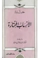كتاب الأنساب المختارة