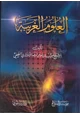 كتاب العلوم الغريبة