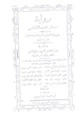 كتاب رواية حسام الدين الأندلسي