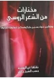 كتاب مختارات من الشعر الروسي