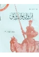 كتاب الرواية والروائى