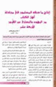 كتاب إنتاج ما صنفه المسلمون في مجادلة أهل الكتاب من اليهود والنصارى عبر القرون الأربعة عشر