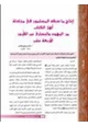 كتاب إنتاج ما صنفه المسلمون في مجادلة أهل الكتاب من اليهود والنصارى عبر القرون الأربعة عشر