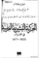 كتاب الحركة التبشيرية الفرنسية في الجزائر 1830-1871