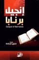إنجيل برنابا