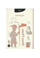 كتاب العاشق والمعشوق