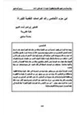كتاب ابن حزم الأندلسي رائد الدراسات النقدية للتوراة