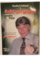 كتاب الطاقة البشرية والطريق الى القمة
