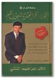 كتاب المفاتيح العشرة للنجاح