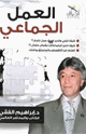 كتاب العمل الجماعى