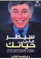  سيطر على حياتك