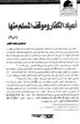 كتاب أعياد الكفار وموقف المسلم منها