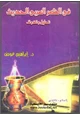 كتاب فن الشعر العربي الحديث - تحليل وتذوق