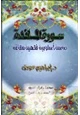 كتاب سورة المائدة دراسة اسلوبية فقهية مقارنة