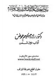 كتاب ماذا بعد إعلان سلمان رشدي توبته دراسة فنية وموضوعية للآيات الشيطانية
