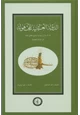 كتاب الدولة العثمانية المجهولة 303 سؤال وجواب توضح حقائق غائبة عن الدولة العثمانية