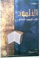 كتاب التلمود