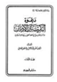كتاب دعوة التقريب بين الأديان .ج1