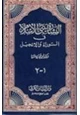 كتاب البشارة بنبي الإسلام في التوراة الإنجيل