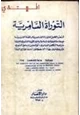 كتاب التوراة السامرية مع مقارنة بالتوراة العبرية