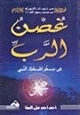 كتاب غصن الرب في سفر إشعياء النبي