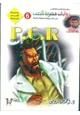 كتاب بى سى آر - PCR -