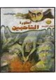 كتاب أسطورة الشاحبين ج1
