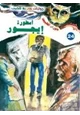 رواية أسطورة أيجور ج1