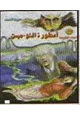 كتاب أسطورة التوءمين ج2