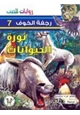 كتاب ثورة الحيوانات