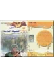 رواية أسطورة الفصيلة السادسة