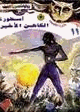أسطورة الكاهن الأخير