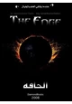 كتاب الحافة