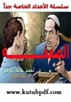 كتاب الصفقة