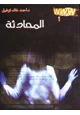  المحادثة