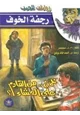 كتاب خمن من القادم على العشاء