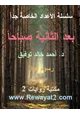 رواية بعد الثانية صباحا