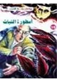 كتاب أسطورة النبات