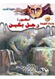 كتاب أسطورة رجل بكين