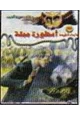كتاب أسطورة مملة