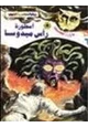 كتاب أسطورة رأس ميدوسا