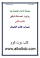 رواية شباب عايز الحرق