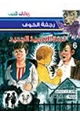 كتاب لعنة التلميذ الجديد