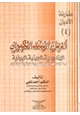 كتاب أديان الهند الكبرى الهندوسية - الجينية - البوذية