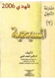 كتاب المسيحية مقارنة الأديان .ج2